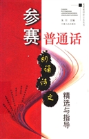 参赛普通话
