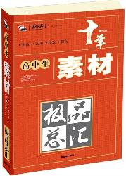 高中生素材极品总汇