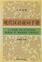 现代汉语虚词手册(汉