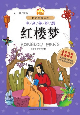 红楼梦