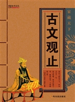 古文观止