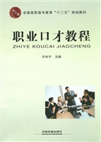 职业口才教程