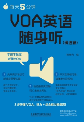 每天5分钟，VOA英语随身