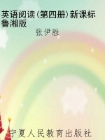 英语阅读(第四册)新课