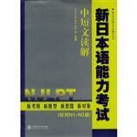 新日本语能力考试·中