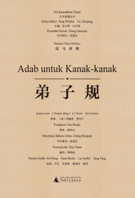 弟子规（汉马对照）
