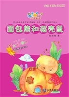 面包熊和稻壳鼠