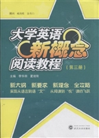 大学英语新概念阅读教