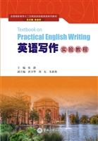 英语写作实验教程