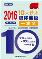 10天秒杀职称英语一本