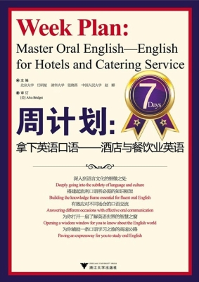 周计划：拿下英语口语—