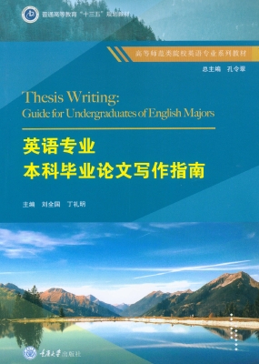 英语专业本科毕业论文