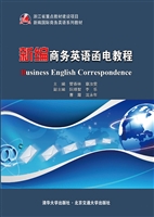 新编商务英语函电教程