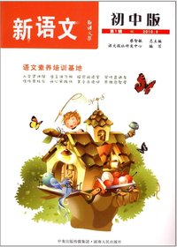 语文报·新语文：初中版