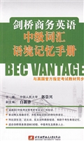 剑桥商务英语中级词汇