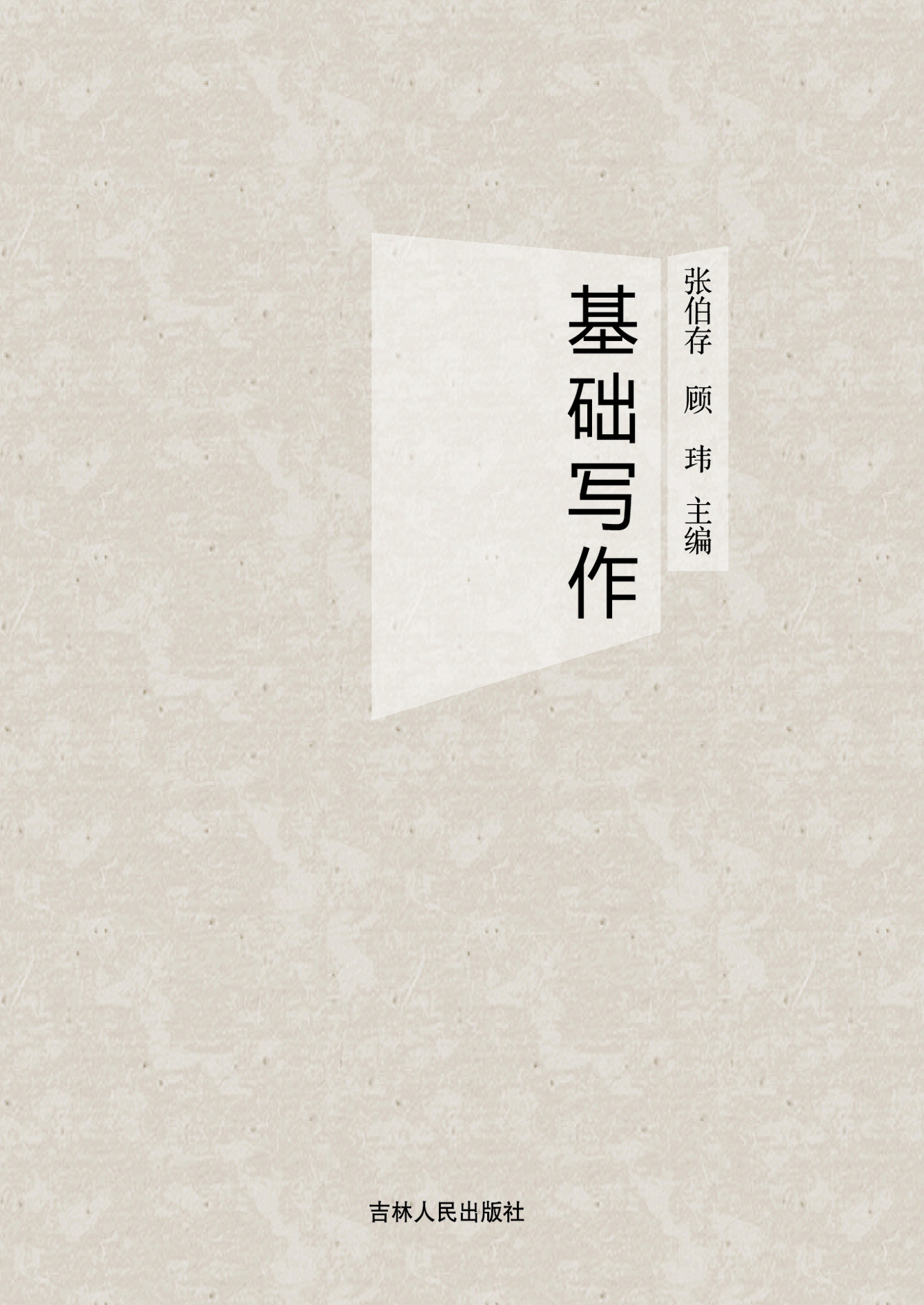 基础写作
