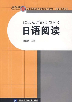 日语阅读
