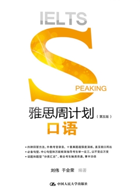 雅思周计划——口语