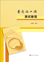 普通话口语测试教程