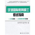 汉语国际教育硕士考试