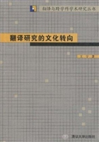翻译研究的文化转向