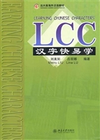 LCC汉字快易学