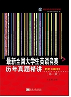 最新全国大学生英语竞