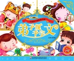弟子规 千字文