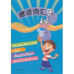 德语词汇奥秘
