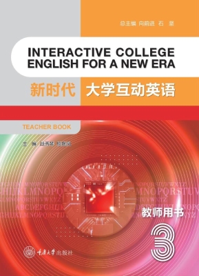 新时代大学互动英语3 