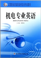 机电专业英语