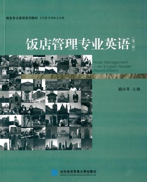 饭店管理专业英语