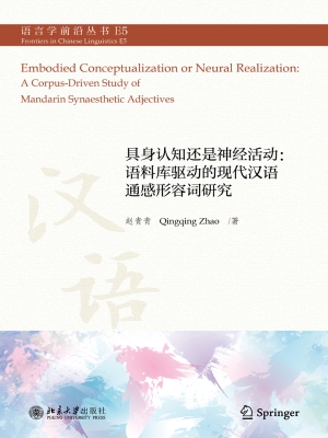 具身认知还是神经活动