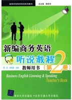 新编商务英语听说教程