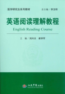 英语阅读理解教程
