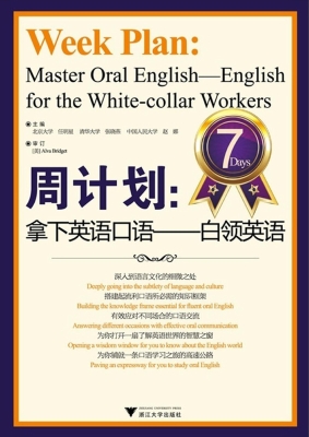 周计划：拿下英语口语—