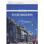 英语报刊阅读教程