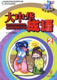 海宝.国学堂-大中华成