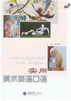 实用美术英语口语