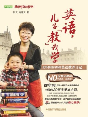 英语，儿子“教”我学—
