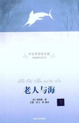 老人与海