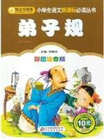 弟子规