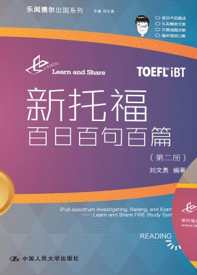 新托福百日百句百篇（第
