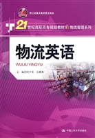 物流英语