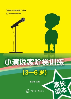 小演说家阶梯训练（3—6