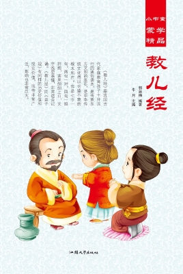 教儿经