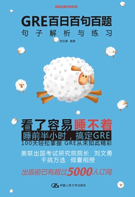GRE百日百句百题——