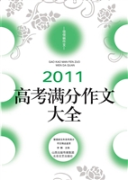 高考满分作文大全