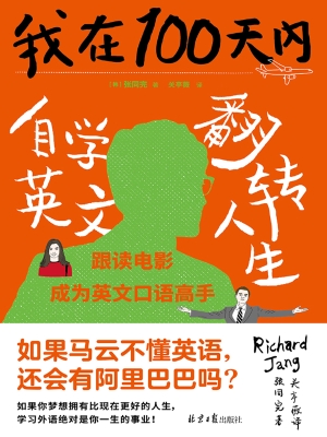 我在100天内自学英文