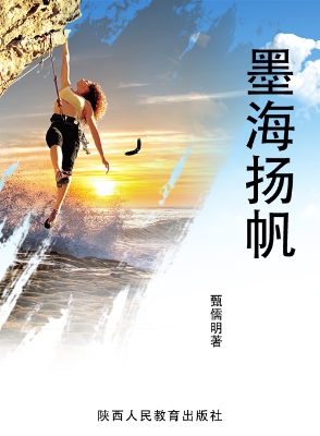 墨海扬帆